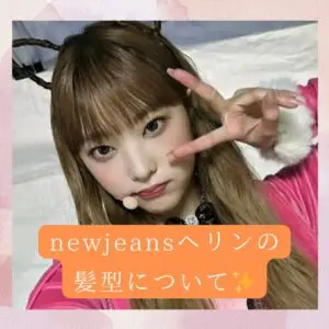 newjeansヘリン　premiumキット marie claire 2024年 11月号(Korea)【表紙：ヘリン（NewJeans）A